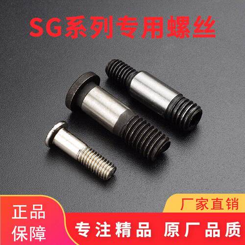 U/V槽轴承专用螺丝SG101