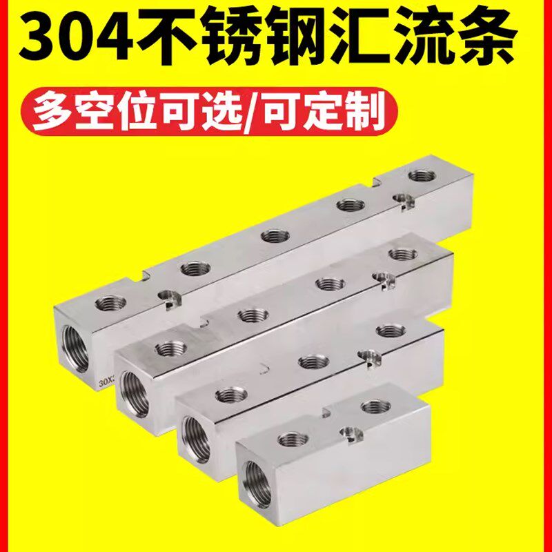 不锈钢气动汇流板多管路分气排气源底座分路器分流排铝条分气块