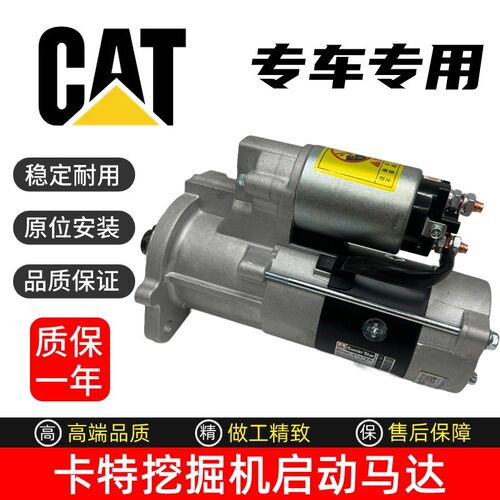 微挖挖掘机卡特301.7CR 302CR 303CCR 304CCR启动马达L3E起动机