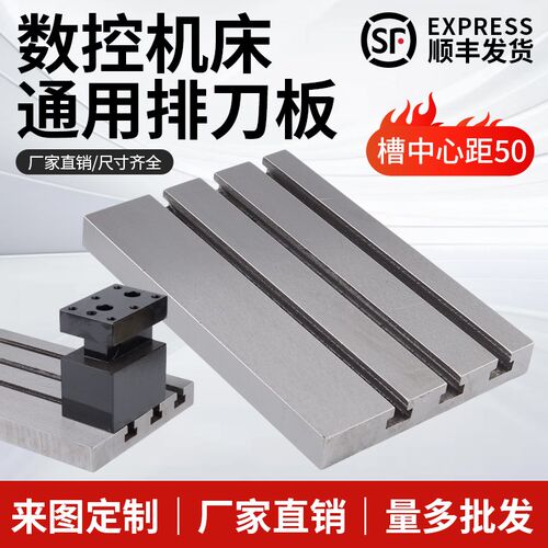 数控排刀板光机刀座t型槽刀板刀架雕刻机工作台T型槽(三槽短板)