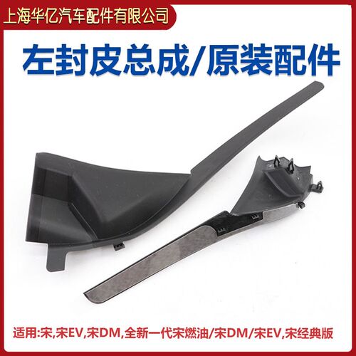 比亚迪宋通风盖板铰链盖宋DMEVPRO前舱盖封皮橡胶堵盖通风盖原装