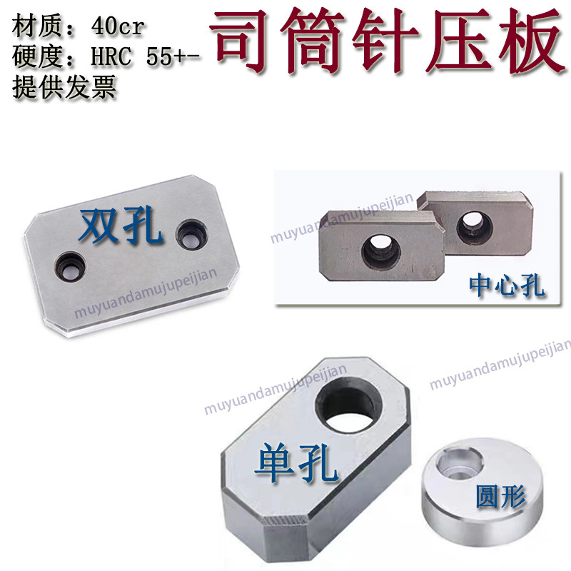 精密模具司筒针压板小压块挡板/单孔双孔圆形中心孔推管压片图片