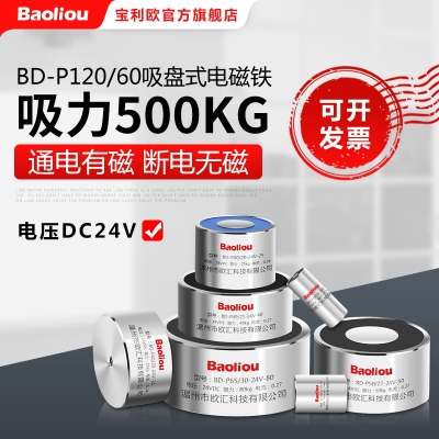 直流吸盘式电磁铁 电吸盘BD-P120/60 电压24V 圆形微型 500KG公斤