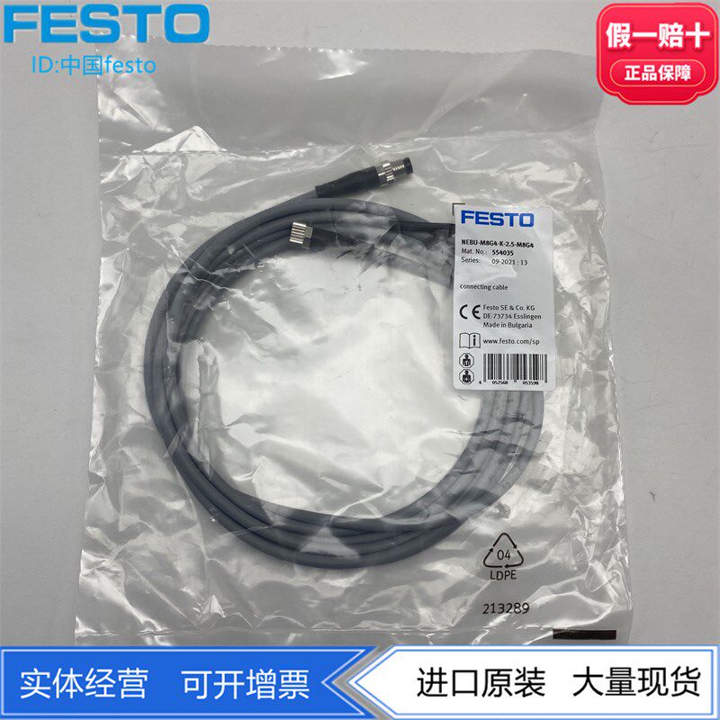 FESTO费斯托传感器延长线连接电缆NEBU-M8G4-K-2.5-M8G4 554035