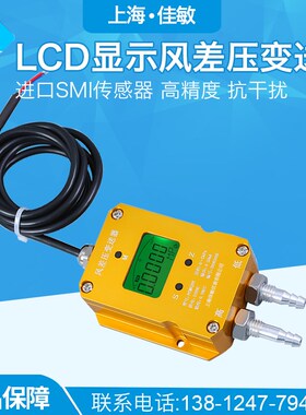 PCM620Y 数显风差压变送器 4-20mA 数字显示微差压变送器 传感器