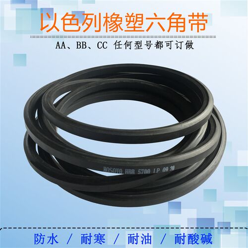 以色列皮带传动带六角带AA BB CC 双面V带联组带高速带三角带