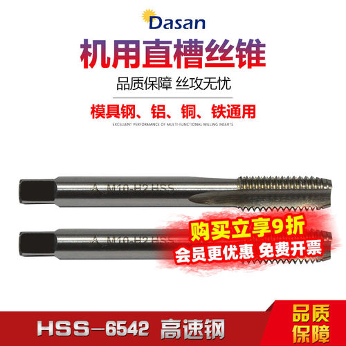 6542高速钢机用直槽丝锥HSS丝攻螺纹工具钢铝铜铁通用 M3-M36 H2