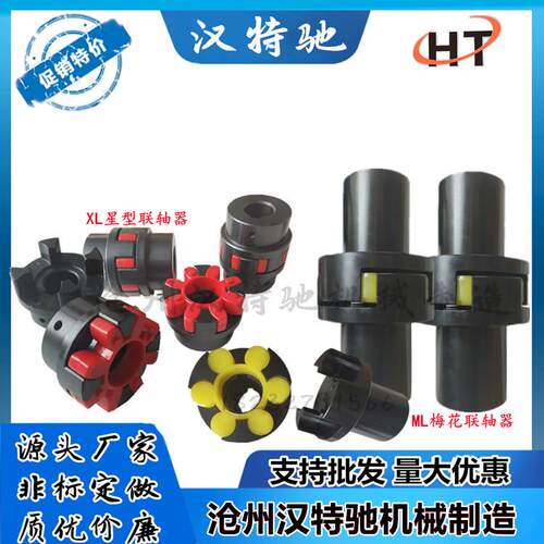 梅花联轴器带制动轮垫ML5