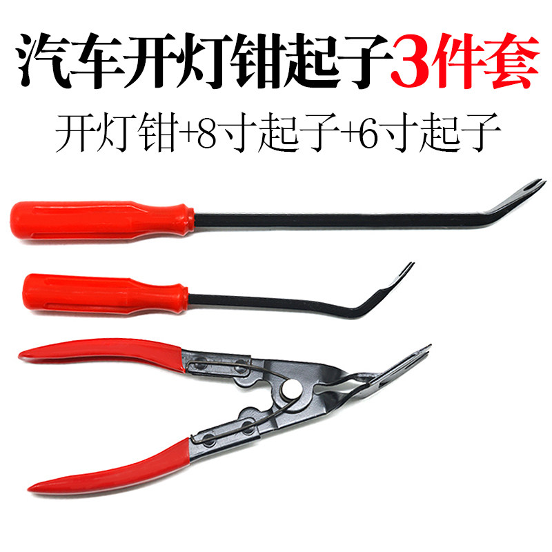 妙威汽车大灯拆卸工具改装起子开灯钳三件套改拆铆钉钳撬胶扣起子