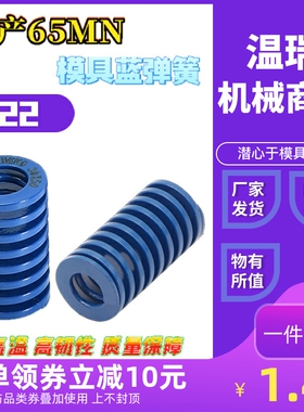 现货日标蓝色矩形模具弹簧65mn塑胶模压簧模具配件外径22