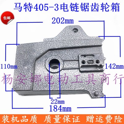 适马特5016 6018电链锯铝头壳 405-3伐木锯电动锯齿轮箱配件