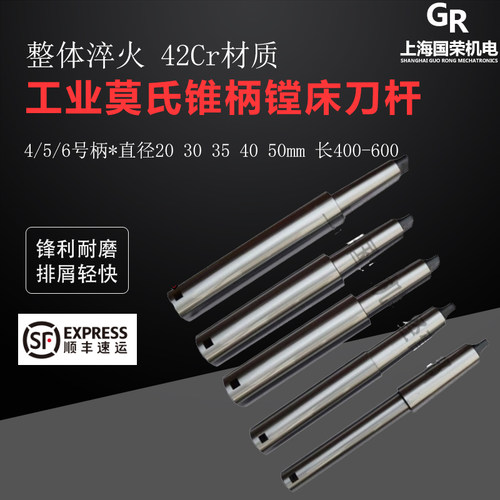 工业莫氏锥柄镗床刀杆/浮动镗刀杆/5号柄直径30-50-70总长510 610