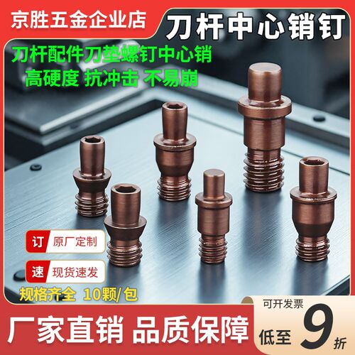 刀具配件 销钉 CTM513/617数控 车刀刀杆配件/刀垫螺丝 紧固刀片