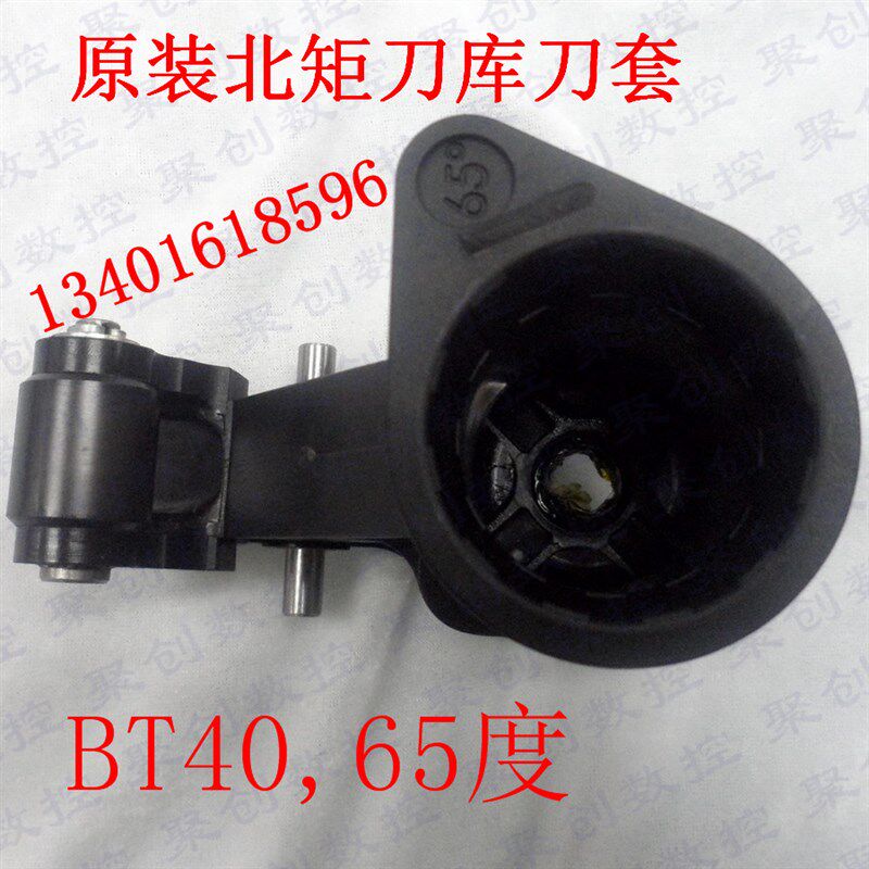 台湾北矩盛钰刀库刀套数控机床刀套BT40,65度75度90度刀杯