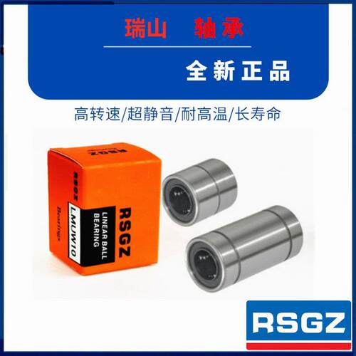 RSGZ短型中型直线轴承LMD