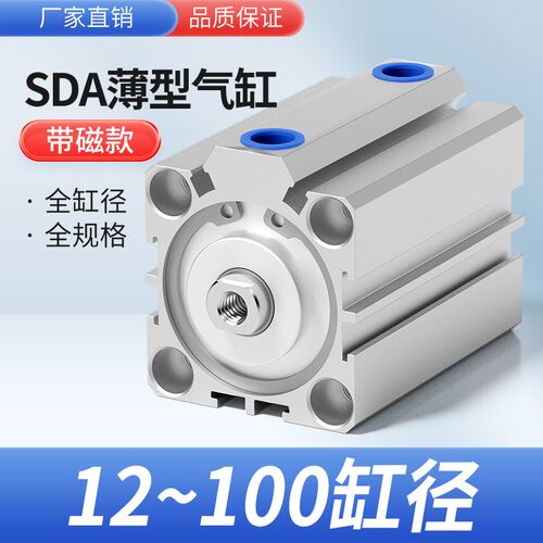 莱泽小型气动SDA12/16/20/25/32/40/50/63带磁内牙薄型亚德客型