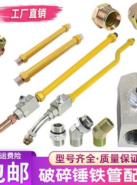 挖掘机破碎锤小臂铁管总成破碎炮头破碎锤管路快接管路截止阀配件