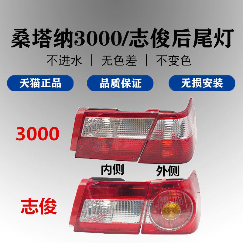 适配大众桑塔纳3000志俊后尾灯壳罩刹车倒车灯4000志俊后灯转向灯