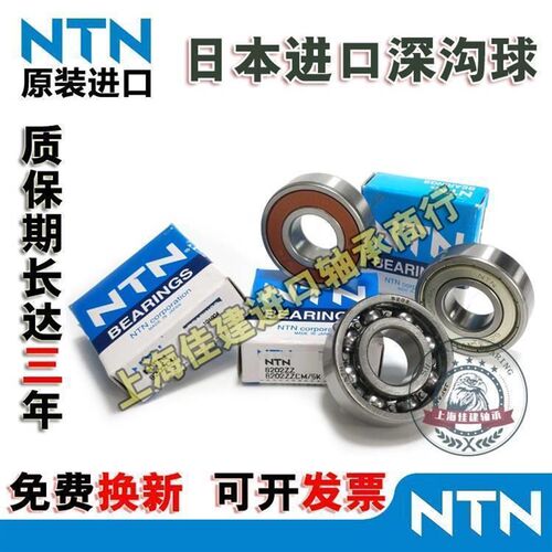 高速 进口NTN轴承 6300 6301 6302 6303 6304 6305 ZZ LLU LLB CM