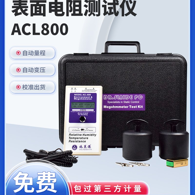 ACL800表面电阻测试仪重锤数显高精度防静电检测仪兆欧表阻抗仪器图片