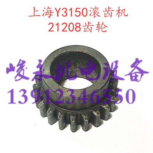 上海滚齿机配件 Y3150 Y3150/3 滚齿机主传动箱齿轮21208