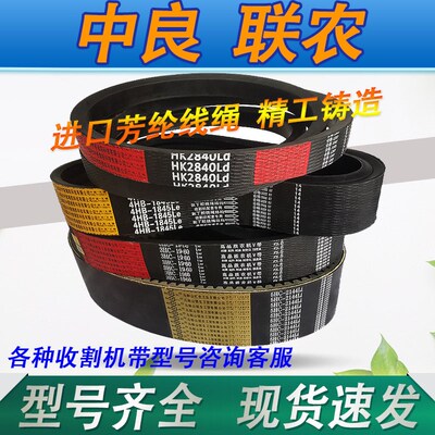 中良红标三角带收割机皮带4HB 1948 1950 1956 1960 1970 1973
