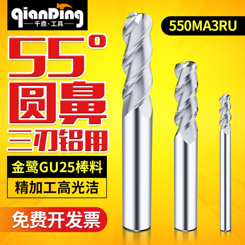 55度铝用圆鼻铣刀4R0.5牛鼻0.2 5R0.3 2R 6r 1铝合金3专用3R圆角2