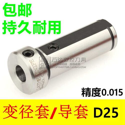 数控车床刀套/刀库导套D25-4/5/6/7/8/10/12/14/16/18/20/MT1/MT2
