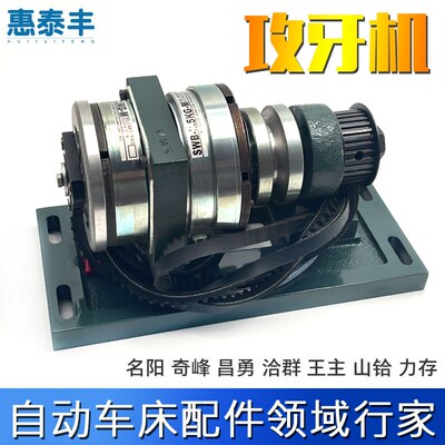 自动车床攻牙机SWB-2.5KG-M名阳奇峰昌勇洽群王主山铪力存