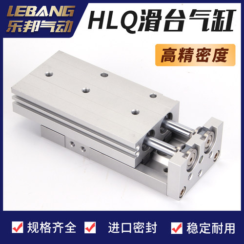 气动高精密滑台气缸带直线导轨HLQ6/8HLQL12/16/20/25X20S-30 10S