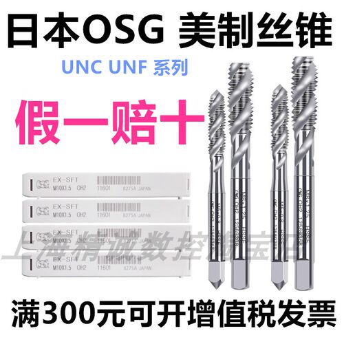 日本OSG机用美制丝锥1/4-20 3/8-16-1/2UNC UNF螺旋美制丝攻EXSFT
