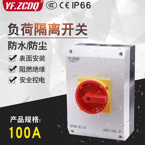 LW30-1A负荷隔离防水密封