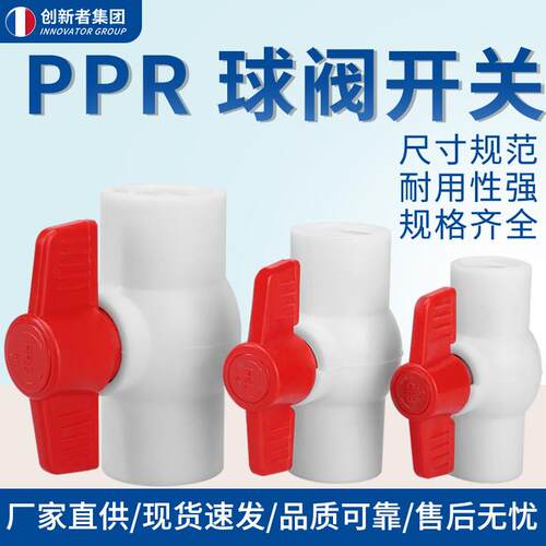 塑料水管阀门PPR内丝全