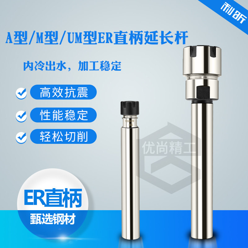A型M型ER32UM直柄延长杆夹刀杆雕刻机 C25 / C32 加长100~250L