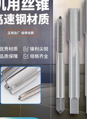 直槽螺纹高速钢HSS机用丝锥M44 M45 M46 M47 M48M49M50公制丝攻