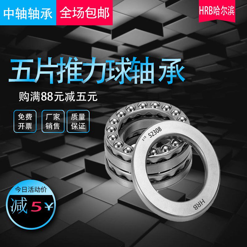 HRB哈尔滨五片推力球压力轴承52207 52208 52209 52210 52211/P5 - 实物图