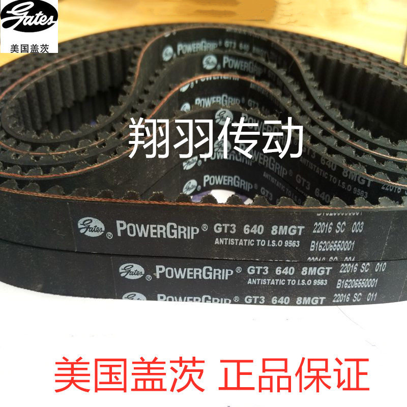 美国盖茨GATES 橡胶 GT3/5MGT 8MGT 14MGT保力强聚氨酯进口同步带