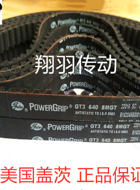 美国盖茨GATES 橡胶 GT3/5MGT 8MGT 14MGT保力强聚氨酯进口同步带