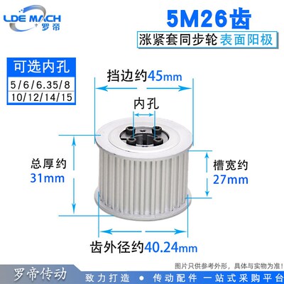 涨紧套同步轮5M26齿5M26T同步皮带轮 槽宽27 内孔5-15 铝合金带轮