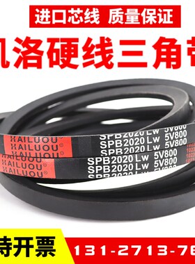 凯洛三角带皮带SPB3700LW SPB3750LW 5V1480 5V1470 SPB3770LW