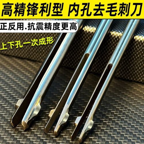内孔去毛刺倒角刀正反去一次成型刮刀倒角交叉孔修边刀自动过孔器