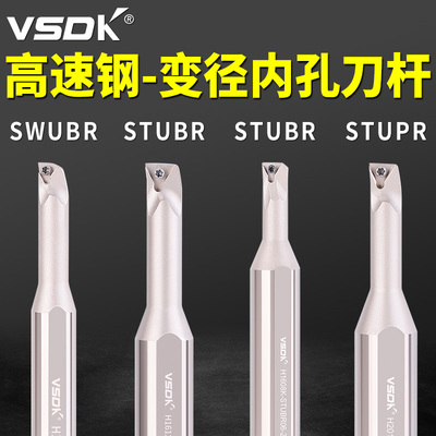 VSDK优质高速钢变径式SWUBR STUPR STUCR STUBR三角形变径车刀