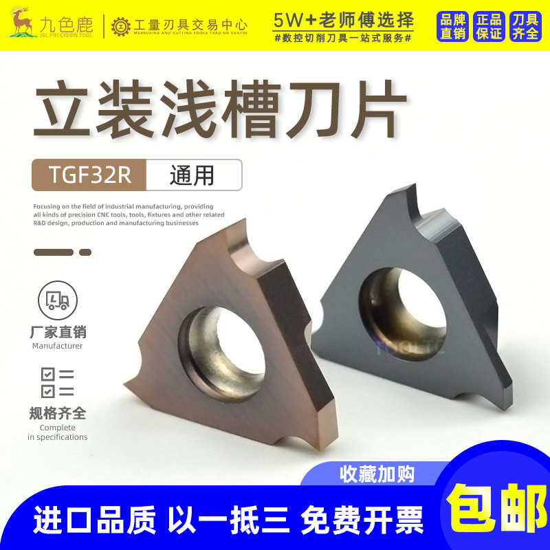 数控立装浅槽刀片卡簧槽刀片走心机三角割槽刀 TGF32R100 200 300