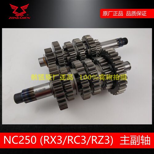 宗申RX3RC3RZ3主副轴NC250原装档齿ZS250GY-3250GS-2拨叉变速齿轮
