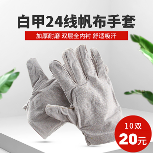 包邮24道压线白甲防护手套加厚耐磨焊接手套双层全衬帆布劳保手套