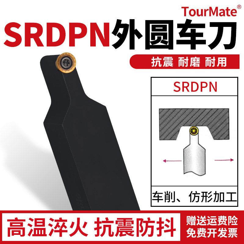 数控球 刀杆 外圆车刀端面仿形SRDPN/SRDCN加工圆弧车床刀具刀杆图片