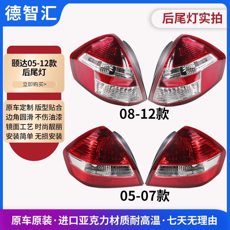 适用日产尼桑颐达尾灯总成 05 07 08 12款颐达刹车灯外壳 后灯罩