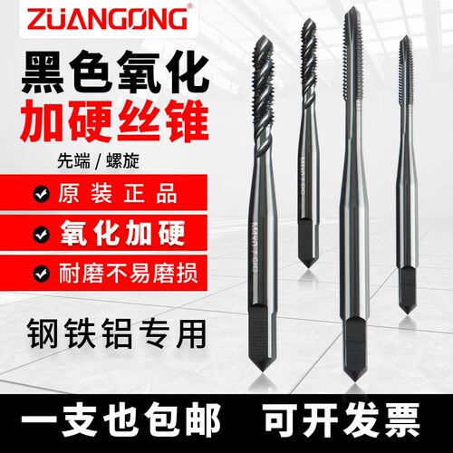 加硬黑色代替YG丝锥M2.5M234m5m6m8m10m12不锈钢铜铁铝用螺旋丝攻