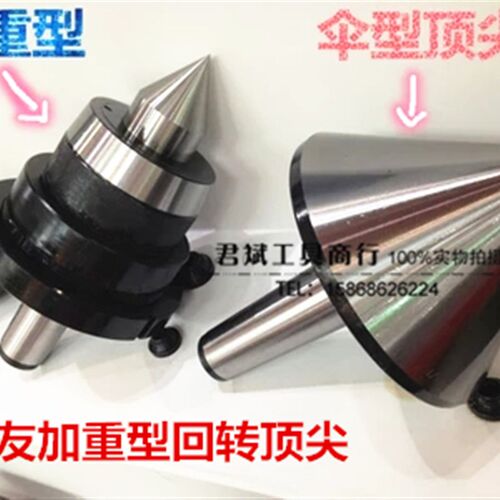 三友牌 加重型回转顶尖 重型活顶尖 活络顶针MT6# 8吨10吨15吨