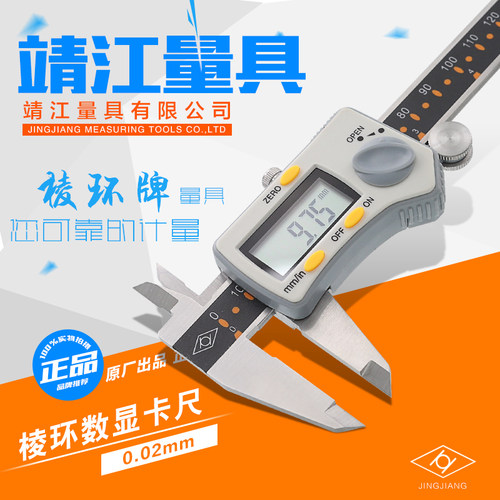 靖江量具 棱环电子数显卡尺0-150 0-200 0-300 精度0.01 不锈钢